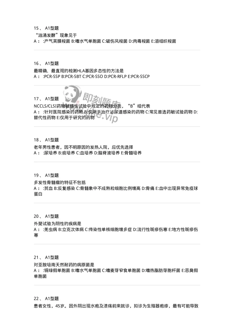 1005-5微生物学检验-137906_军队文职(1)_01.军队文职真题-专业课_（全）版本一（历年真题+章节练习+模拟题）_医学检验技术(军队文职)_章节练习_纯题目