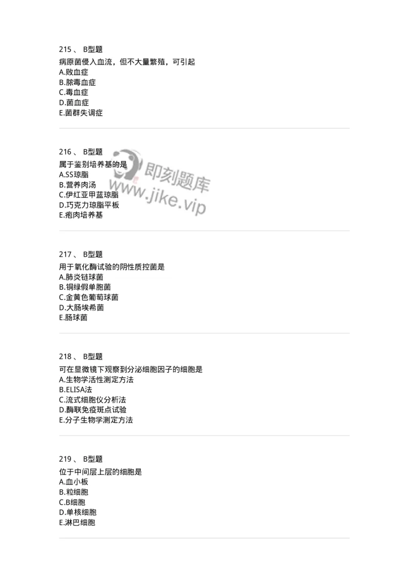 1005-5微生物学检验-137906_军队文职(1)_01.军队文职真题-专业课_（全）版本一（历年真题+章节练习+模拟题）_医学检验技术(军队文职)_章节练习_纯题目