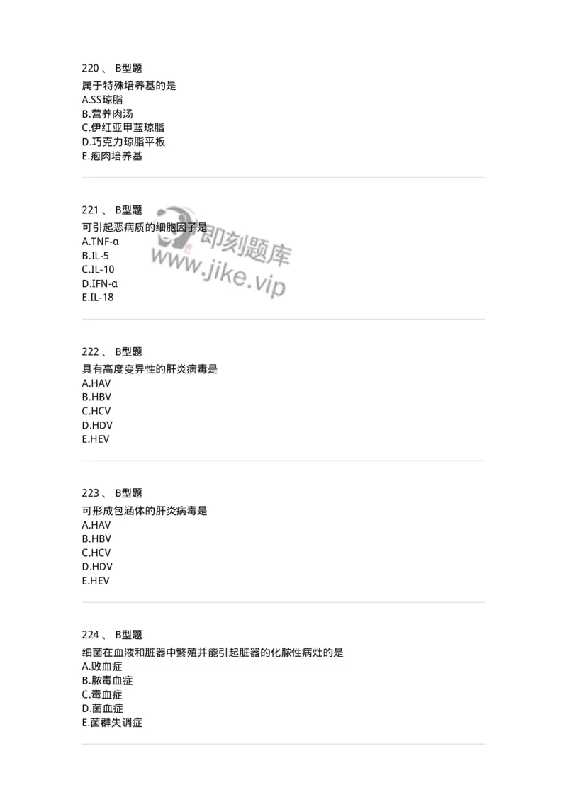 1005-5微生物学检验-137906_军队文职(1)_01.军队文职真题-专业课_（全）版本一（历年真题+章节练习+模拟题）_医学检验技术(军队文职)_章节练习_纯题目