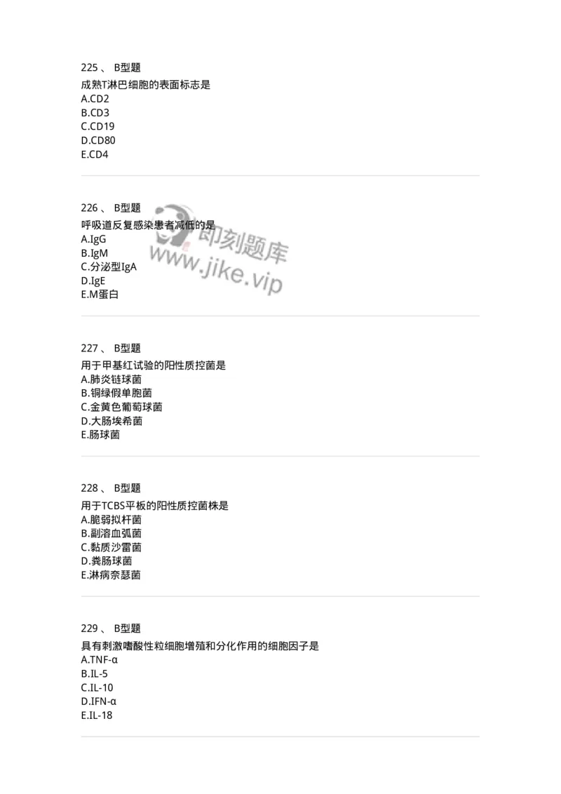 1005-5微生物学检验-137906_军队文职(1)_01.军队文职真题-专业课_（全）版本一（历年真题+章节练习+模拟题）_医学检验技术(军队文职)_章节练习_纯题目
