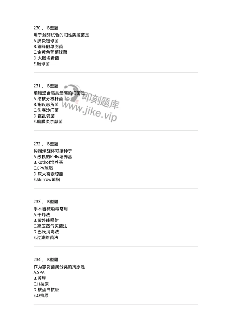 1005-5微生物学检验-137906_军队文职(1)_01.军队文职真题-专业课_（全）版本一（历年真题+章节练习+模拟题）_医学检验技术(军队文职)_章节练习_纯题目