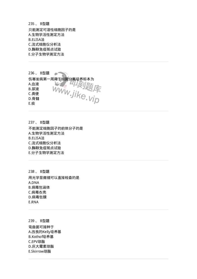 1005-5微生物学检验-137906_军队文职(1)_01.军队文职真题-专业课_（全）版本一（历年真题+章节练习+模拟题）_医学检验技术(军队文职)_章节练习_纯题目