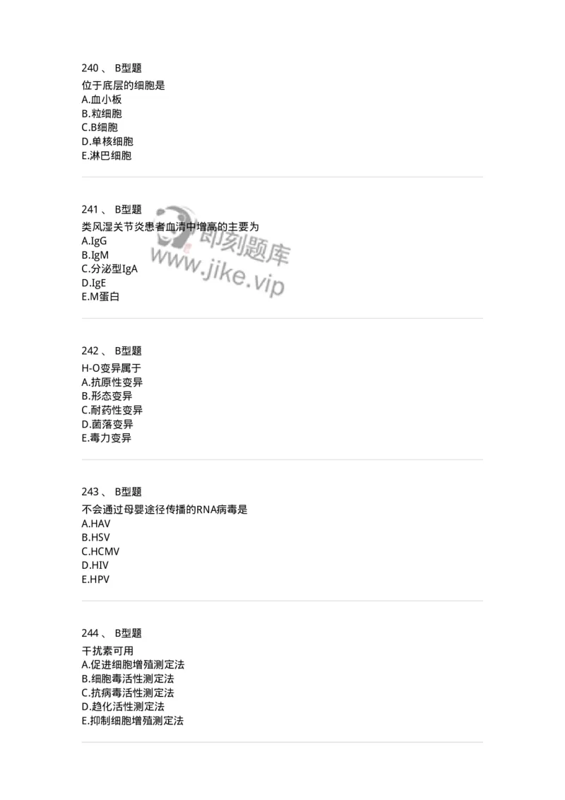1005-5微生物学检验-137906_军队文职(1)_01.军队文职真题-专业课_（全）版本一（历年真题+章节练习+模拟题）_医学检验技术(军队文职)_章节练习_纯题目