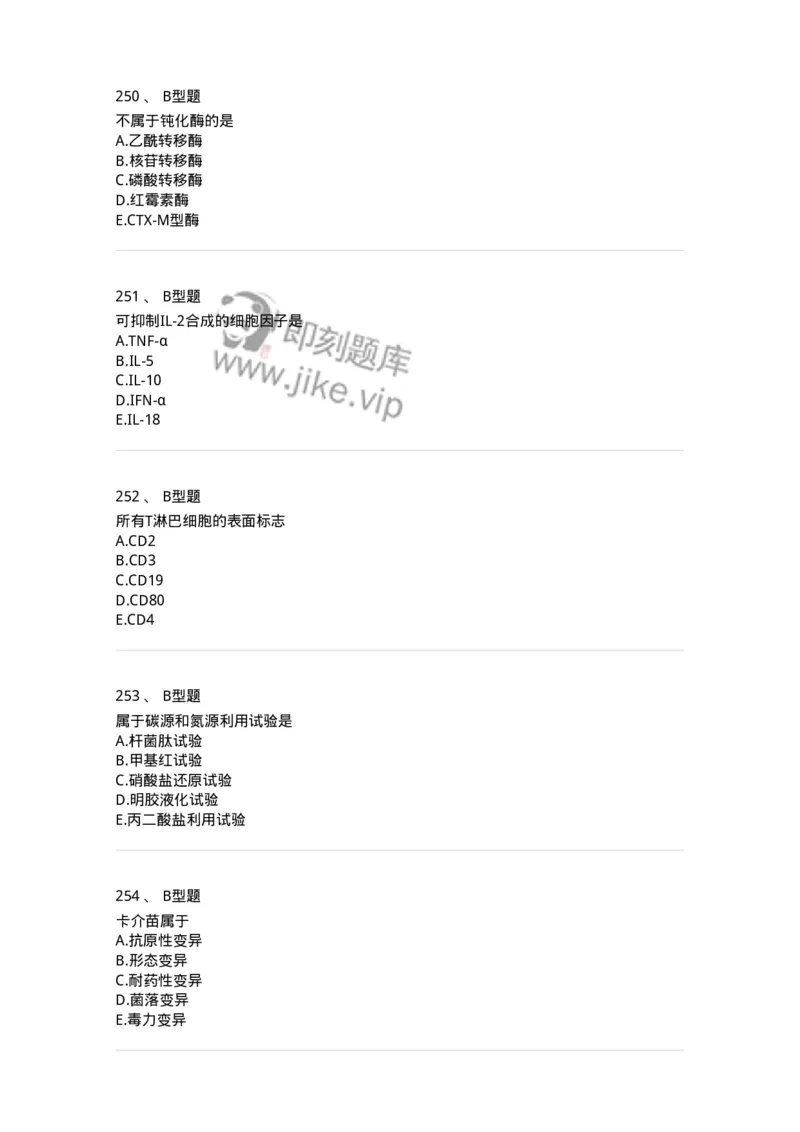 1005-5微生物学检验-137906_军队文职(1)_01.军队文职真题-专业课_（全）版本一（历年真题+章节练习+模拟题）_医学检验技术(军队文职)_章节练习_纯题目