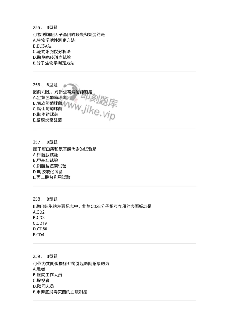 1005-5微生物学检验-137906_军队文职(1)_01.军队文职真题-专业课_（全）版本一（历年真题+章节练习+模拟题）_医学检验技术(军队文职)_章节练习_纯题目