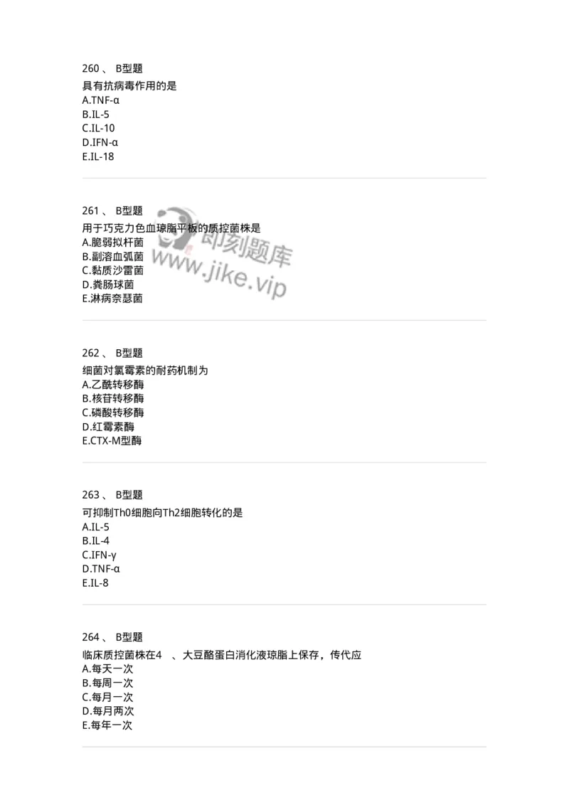 1005-5微生物学检验-137906_军队文职(1)_01.军队文职真题-专业课_（全）版本一（历年真题+章节练习+模拟题）_医学检验技术(军队文职)_章节练习_纯题目