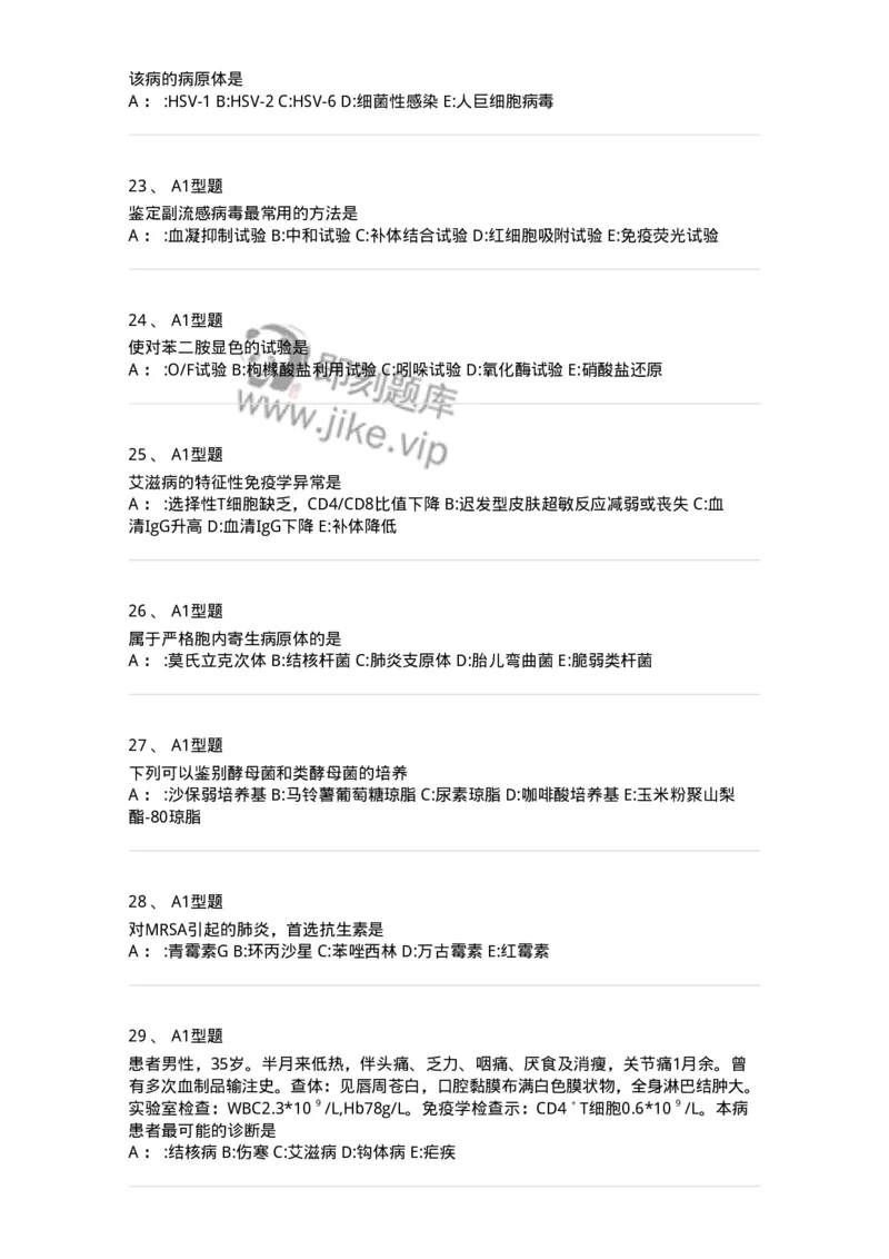 1005-5微生物学检验-137906_军队文职(1)_01.军队文职真题-专业课_（全）版本一（历年真题+章节练习+模拟题）_医学检验技术(军队文职)_章节练习_纯题目