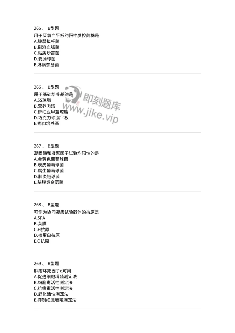 1005-5微生物学检验-137906_军队文职(1)_01.军队文职真题-专业课_（全）版本一（历年真题+章节练习+模拟题）_医学检验技术(军队文职)_章节练习_纯题目