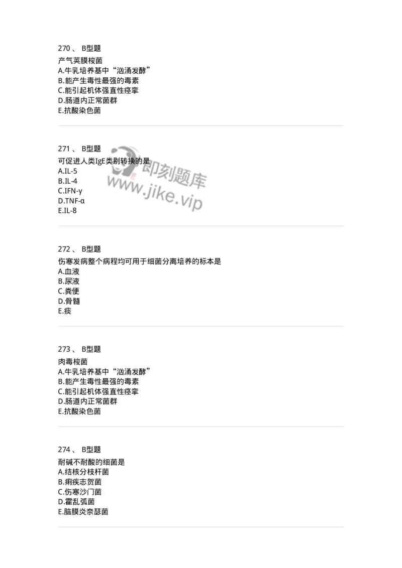 1005-5微生物学检验-137906_军队文职(1)_01.军队文职真题-专业课_（全）版本一（历年真题+章节练习+模拟题）_医学检验技术(军队文职)_章节练习_纯题目