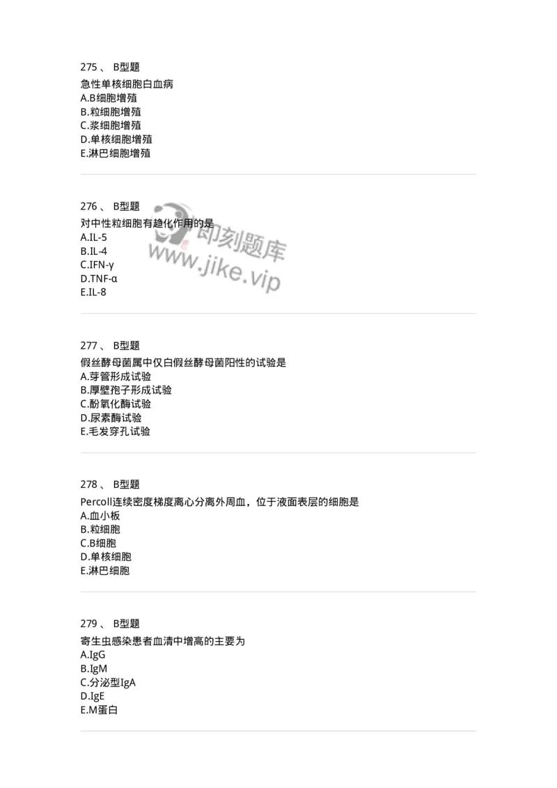 1005-5微生物学检验-137906_军队文职(1)_01.军队文职真题-专业课_（全）版本一（历年真题+章节练习+模拟题）_医学检验技术(军队文职)_章节练习_纯题目