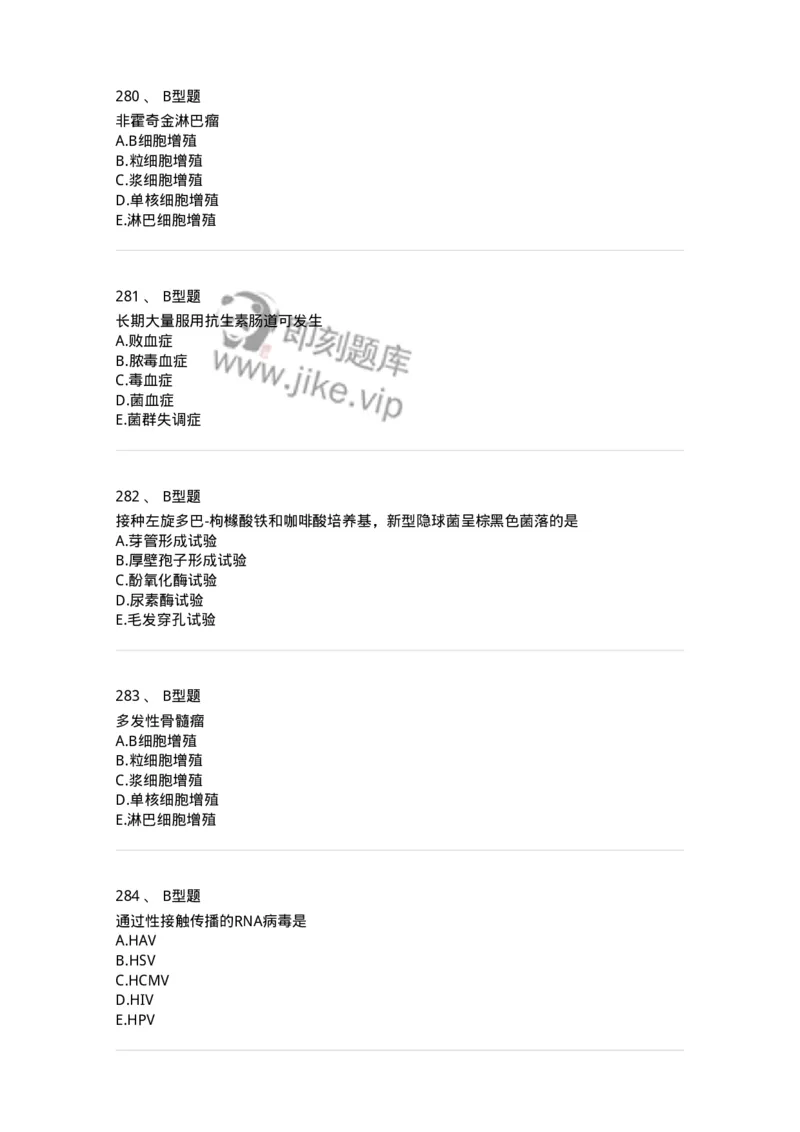 1005-5微生物学检验-137906_军队文职(1)_01.军队文职真题-专业课_（全）版本一（历年真题+章节练习+模拟题）_医学检验技术(军队文职)_章节练习_纯题目