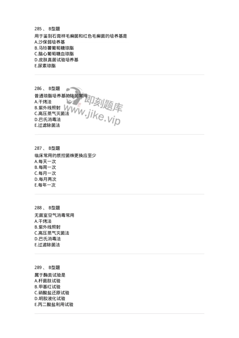 1005-5微生物学检验-137906_军队文职(1)_01.军队文职真题-专业课_（全）版本一（历年真题+章节练习+模拟题）_医学检验技术(军队文职)_章节练习_纯题目