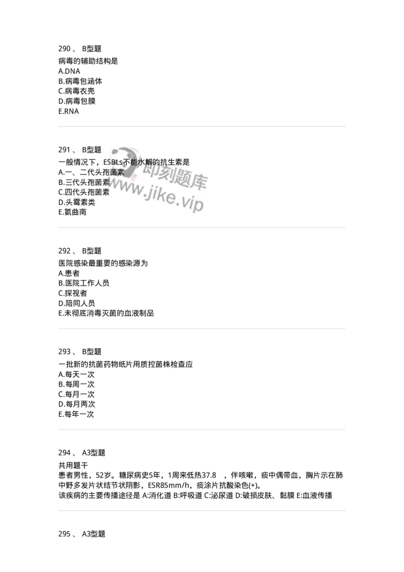 1005-5微生物学检验-137906_军队文职(1)_01.军队文职真题-专业课_（全）版本一（历年真题+章节练习+模拟题）_医学检验技术(军队文职)_章节练习_纯题目