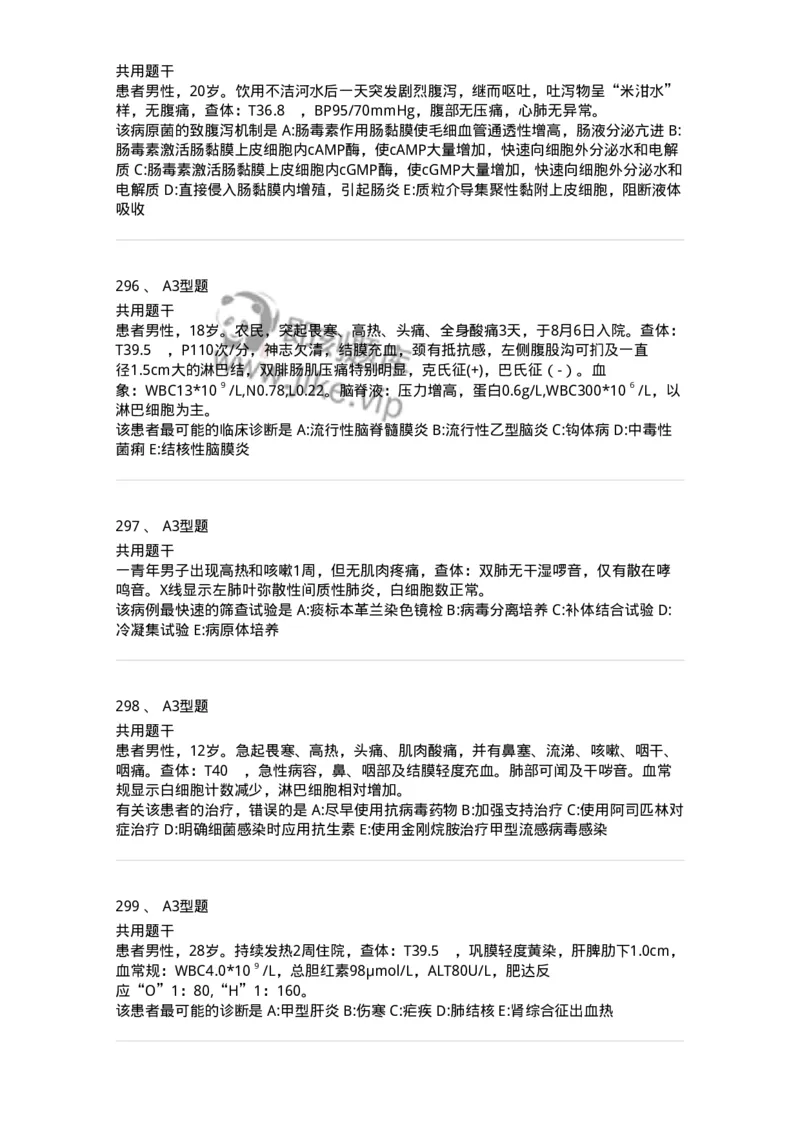 1005-5微生物学检验-137906_军队文职(1)_01.军队文职真题-专业课_（全）版本一（历年真题+章节练习+模拟题）_医学检验技术(军队文职)_章节练习_纯题目