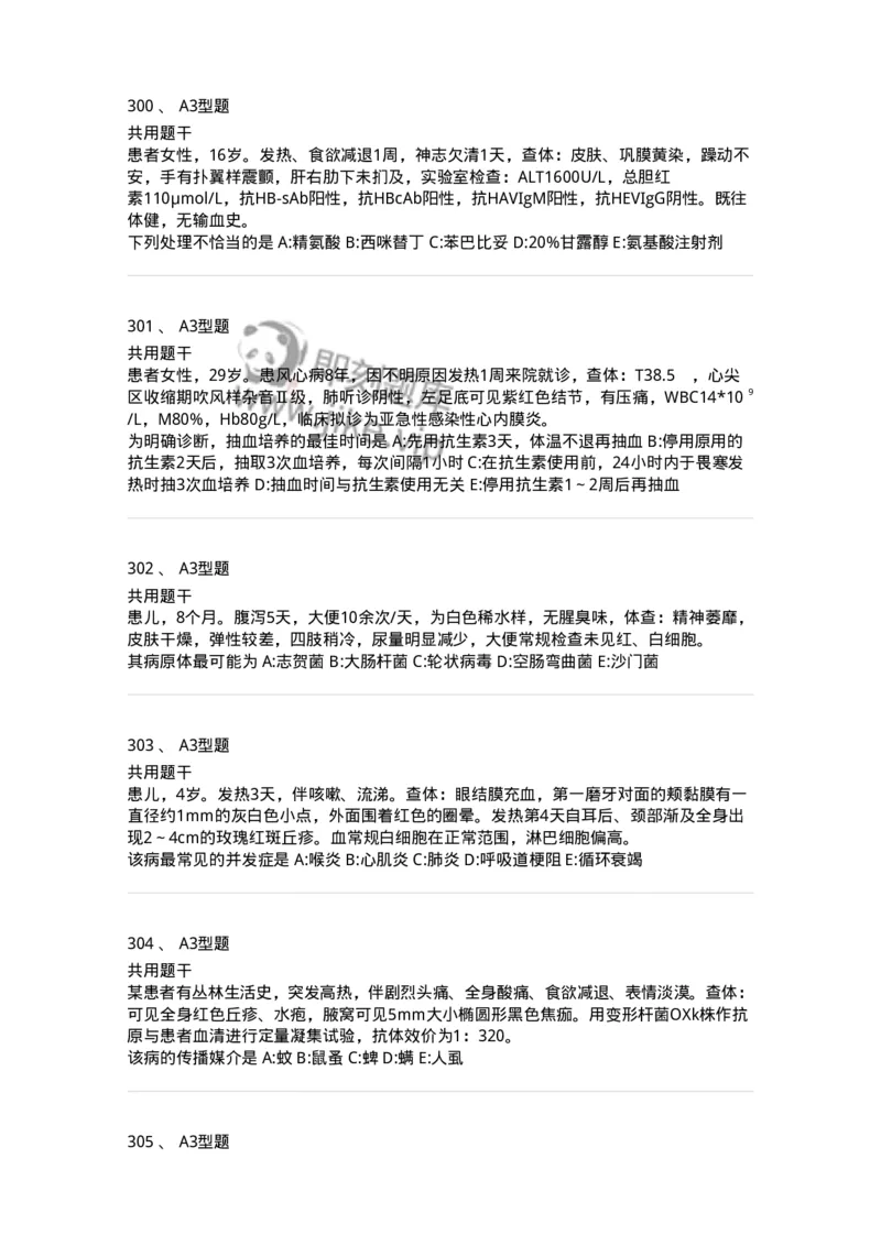 1005-5微生物学检验-137906_军队文职(1)_01.军队文职真题-专业课_（全）版本一（历年真题+章节练习+模拟题）_医学检验技术(军队文职)_章节练习_纯题目