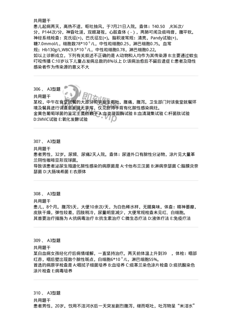 1005-5微生物学检验-137906_军队文职(1)_01.军队文职真题-专业课_（全）版本一（历年真题+章节练习+模拟题）_医学检验技术(军队文职)_章节练习_纯题目