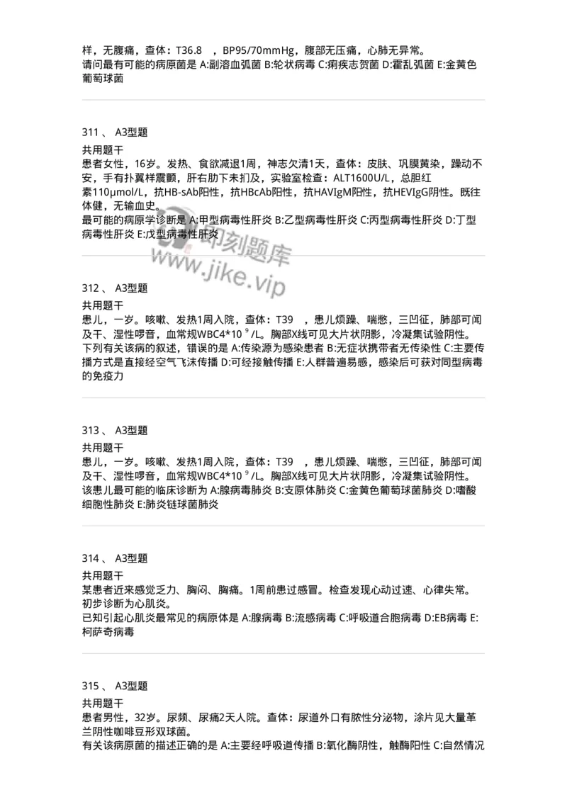 1005-5微生物学检验-137906_军队文职(1)_01.军队文职真题-专业课_（全）版本一（历年真题+章节练习+模拟题）_医学检验技术(军队文职)_章节练习_纯题目