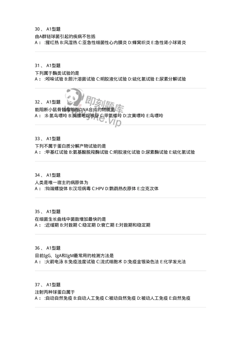 1005-5微生物学检验-137906_军队文职(1)_01.军队文职真题-专业课_（全）版本一（历年真题+章节练习+模拟题）_医学检验技术(军队文职)_章节练习_纯题目