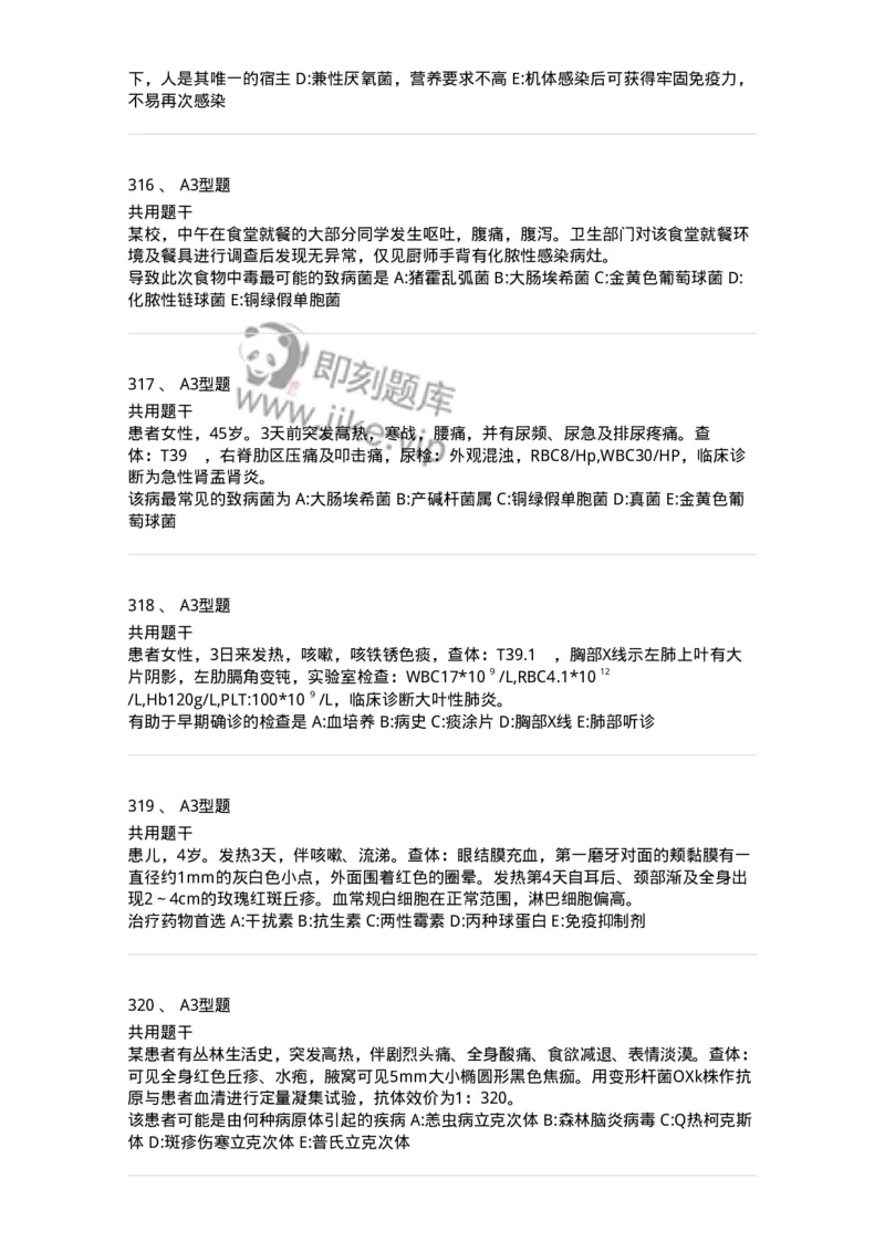 1005-5微生物学检验-137906_军队文职(1)_01.军队文职真题-专业课_（全）版本一（历年真题+章节练习+模拟题）_医学检验技术(军队文职)_章节练习_纯题目