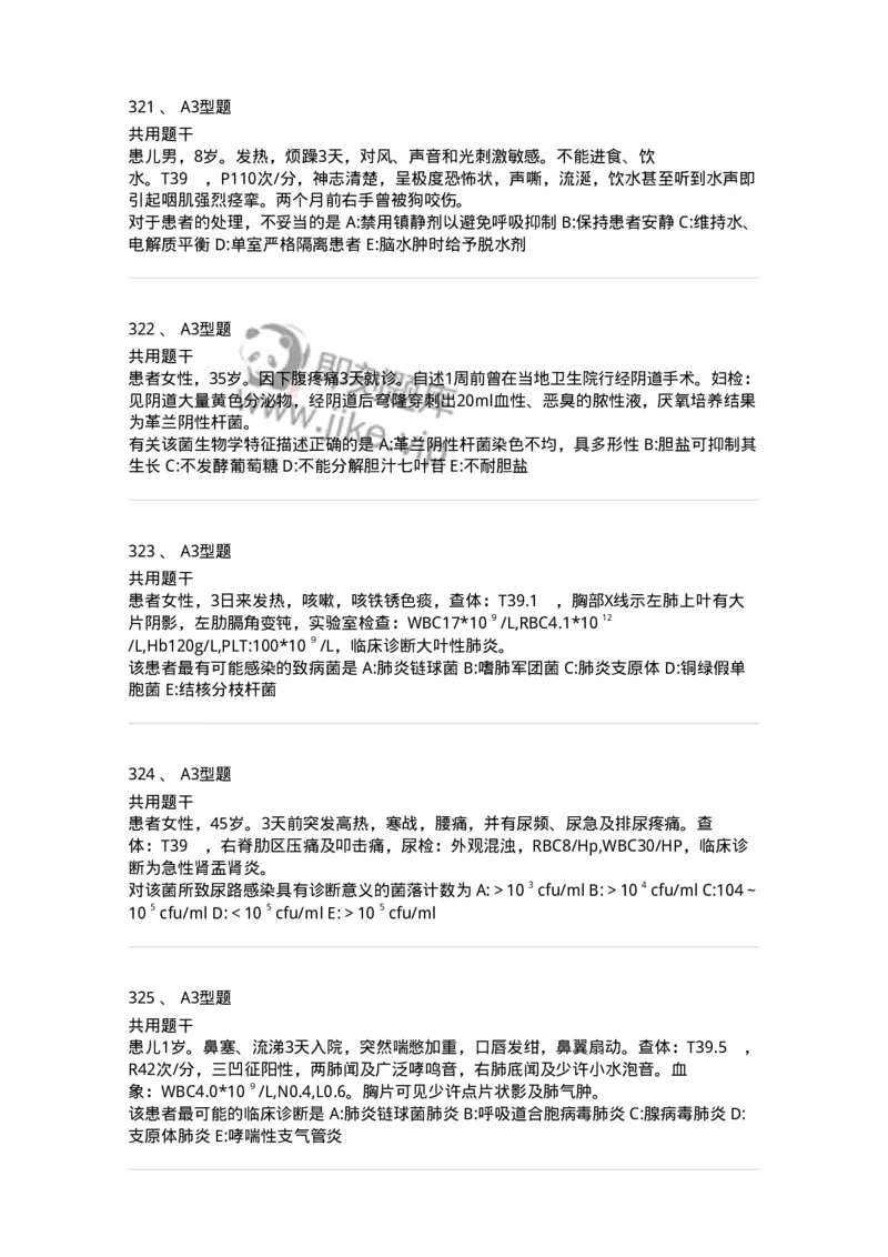 1005-5微生物学检验-137906_军队文职(1)_01.军队文职真题-专业课_（全）版本一（历年真题+章节练习+模拟题）_医学检验技术(军队文职)_章节练习_纯题目