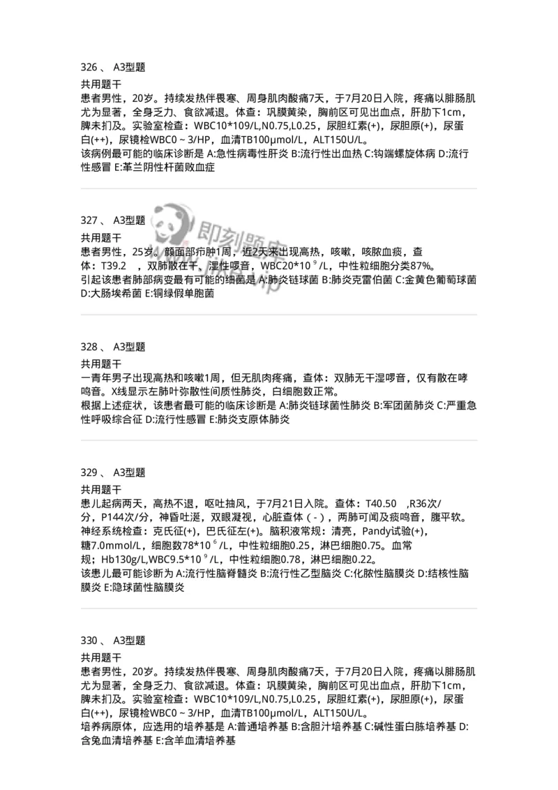 1005-5微生物学检验-137906_军队文职(1)_01.军队文职真题-专业课_（全）版本一（历年真题+章节练习+模拟题）_医学检验技术(军队文职)_章节练习_纯题目