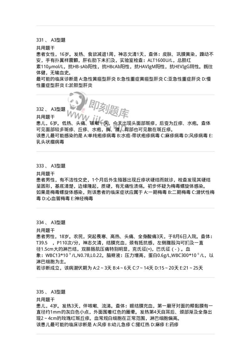 1005-5微生物学检验-137906_军队文职(1)_01.军队文职真题-专业课_（全）版本一（历年真题+章节练习+模拟题）_医学检验技术(军队文职)_章节练习_纯题目