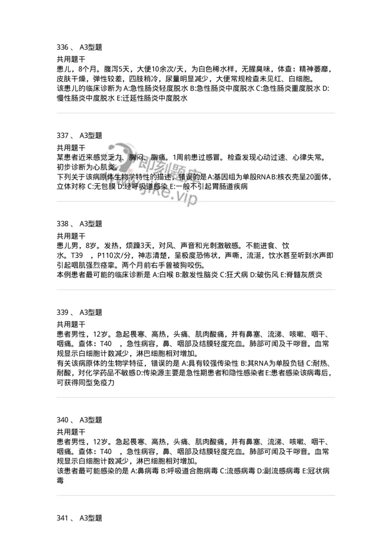 1005-5微生物学检验-137906_军队文职(1)_01.军队文职真题-专业课_（全）版本一（历年真题+章节练习+模拟题）_医学检验技术(军队文职)_章节练习_纯题目