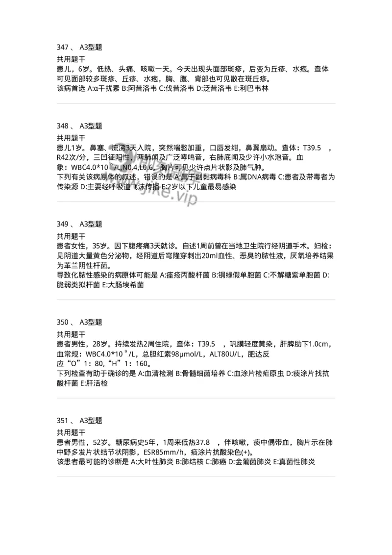 1005-5微生物学检验-137906_军队文职(1)_01.军队文职真题-专业课_（全）版本一（历年真题+章节练习+模拟题）_医学检验技术(军队文职)_章节练习_纯题目