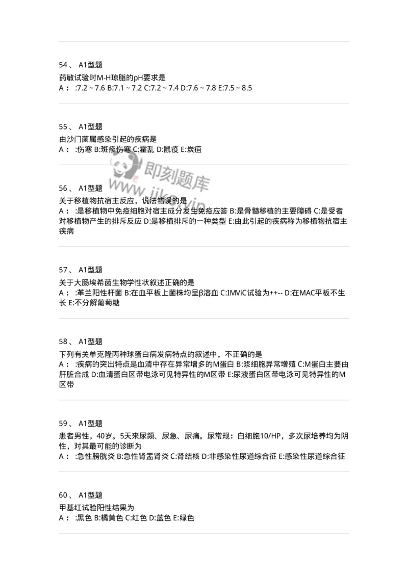 1005-5微生物学检验-137906_军队文职(1)_01.军队文职真题-专业课_（全）版本一（历年真题+章节练习+模拟题）_医学检验技术(军队文职)_章节练习_纯题目