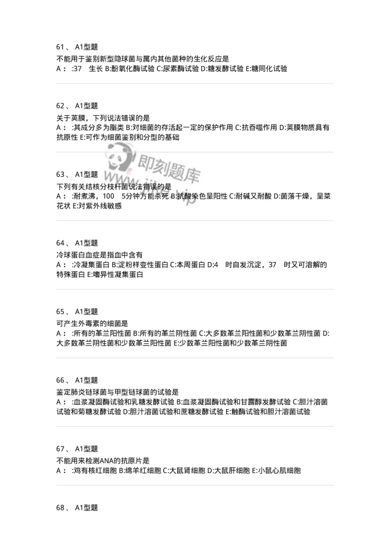 1005-5微生物学检验-137906_军队文职(1)_01.军队文职真题-专业课_（全）版本一（历年真题+章节练习+模拟题）_医学检验技术(军队文职)_章节练习_纯题目