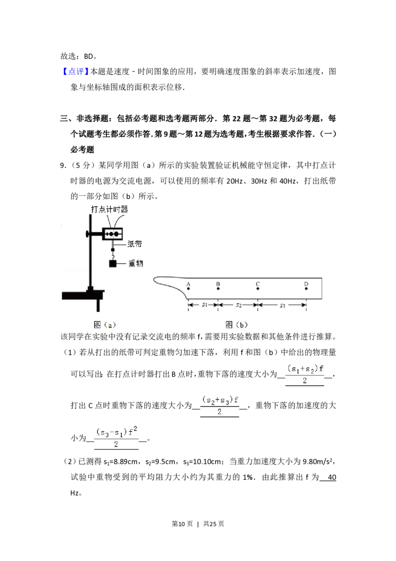 2016年高考物理试卷（新课标Ⅰ）（解析卷）_物理历年高考真题_新&middot;PDF版2008-2025&middot;高考物理真题_物理（按省份分类）2008-2025_2012-2025&middot;（福建）物理高考真题