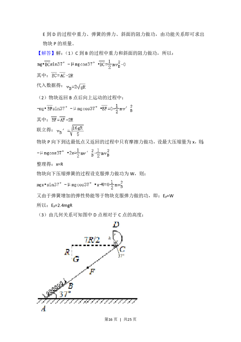 2016年高考物理试卷（新课标Ⅰ）（解析卷）_物理历年高考真题_新&middot;PDF版2008-2025&middot;高考物理真题_物理（按省份分类）2008-2025_2012-2025&middot;（福建）物理高考真题