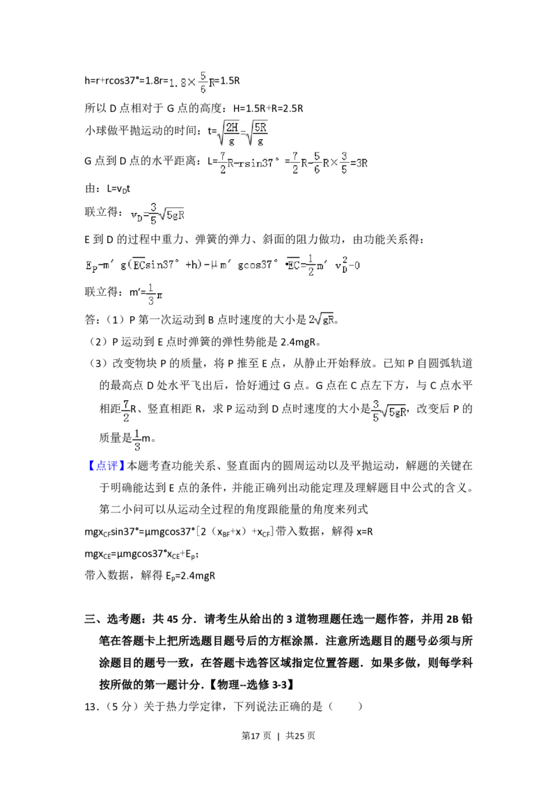 2016年高考物理试卷（新课标Ⅰ）（解析卷）_物理历年高考真题_新&middot;PDF版2008-2025&middot;高考物理真题_物理（按省份分类）2008-2025_2012-2025&middot;（福建）物理高考真题