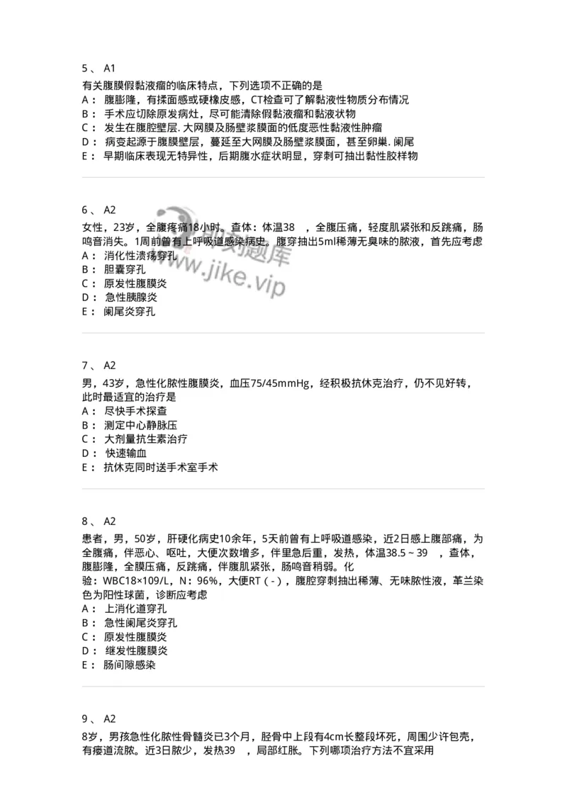 20308-第八单元腹膜、网膜和腹膜后间隙疾病-174684_军队文职(1)_01.军队文职真题-专业课_（全）版本一（历年真题+章节练习+模拟题）_临床医学(军队文职)_预测模拟_纯题目