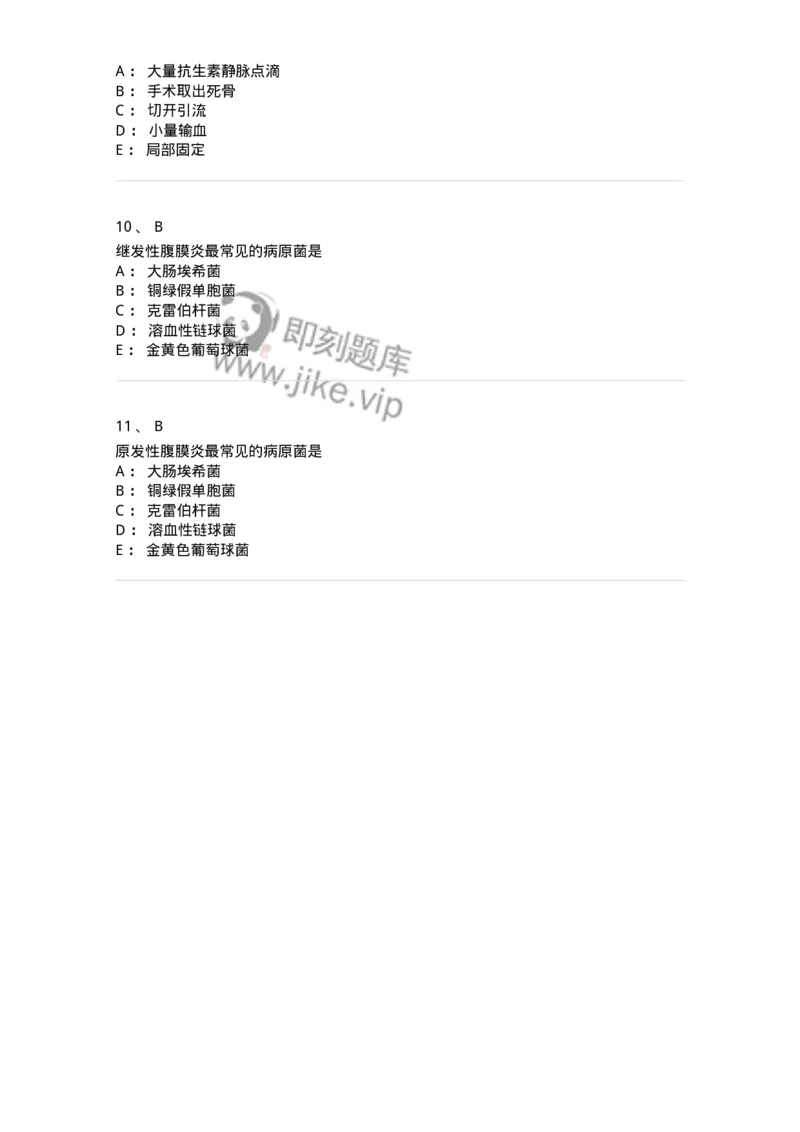 20308-第八单元腹膜、网膜和腹膜后间隙疾病-174684_军队文职(1)_01.军队文职真题-专业课_（全）版本一（历年真题+章节练习+模拟题）_临床医学(军队文职)_预测模拟_纯题目