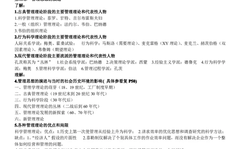 管理学知识点讲义_2025春招题库汇总_国企-运营商题库_2023中国移动笔试资料（清宇）_1中国移动知识点笔记_2-中国移动完整版知识点笔记资料_3.管理类_1.管理类复习讲义