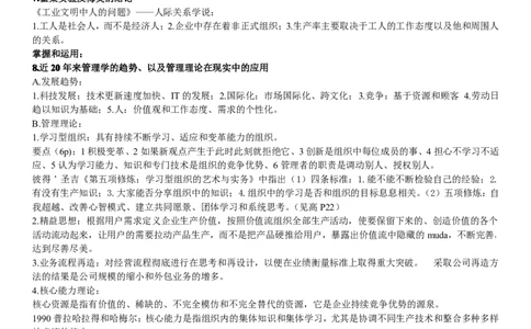 管理学知识点讲义_2025春招题库汇总_国企-运营商题库_2023中国移动笔试资料（清宇）_1中国移动知识点笔记_2-中国移动完整版知识点笔记资料_3.管理类_1.管理类复习讲义