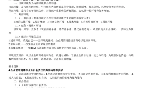 管理学知识点讲义_2025春招题库汇总_国企-运营商题库_2023中国移动笔试资料（清宇）_1中国移动知识点笔记_2-中国移动完整版知识点笔记资料_3.管理类_1.管理类复习讲义