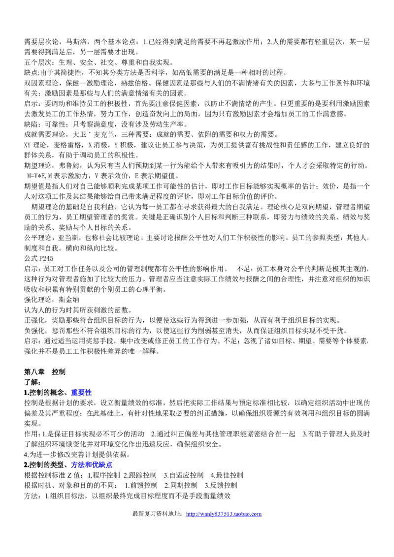 管理学知识点讲义_2025春招题库汇总_国企-运营商题库_2023中国移动笔试资料（清宇）_1中国移动知识点笔记_2-中国移动完整版知识点笔记资料_3.管理类_1.管理类复习讲义