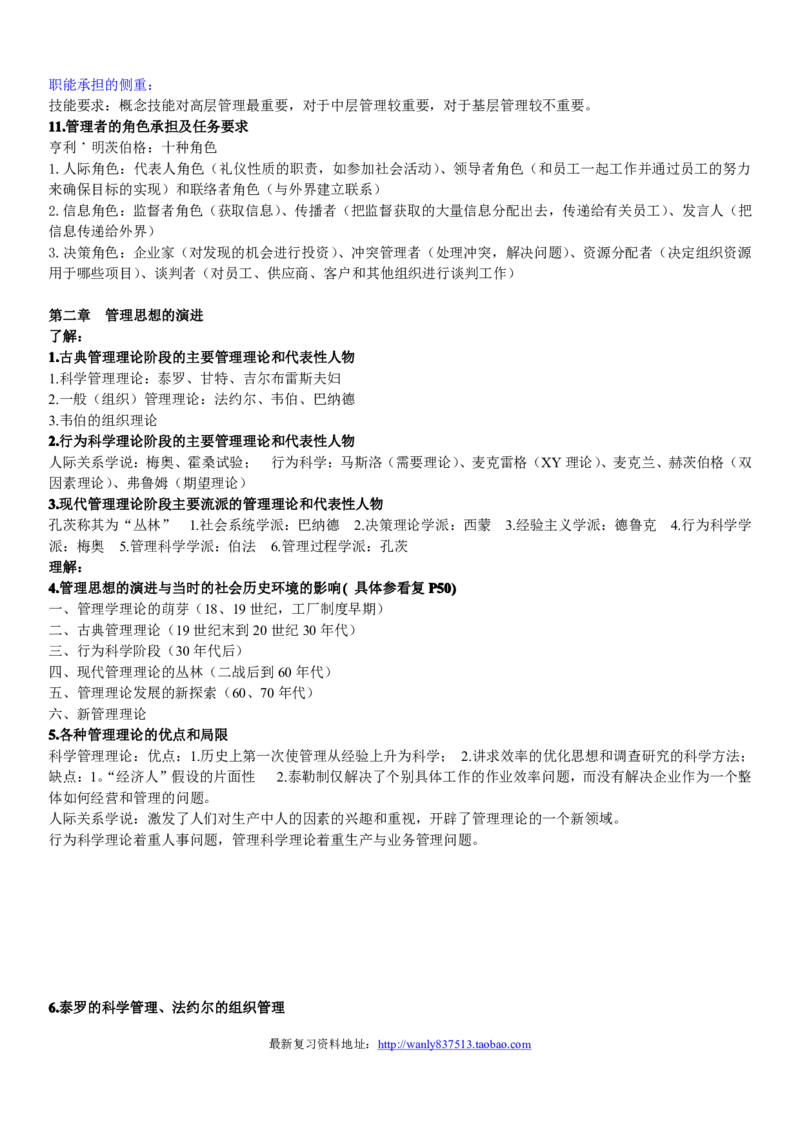 管理学知识点讲义_2025春招题库汇总_国企-运营商题库_2023中国移动笔试资料（清宇）_1中国移动知识点笔记_2-中国移动完整版知识点笔记资料_3.管理类_1.管理类复习讲义