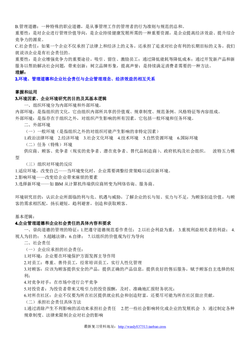 管理学知识点讲义_2025春招题库汇总_国企-运营商题库_2023中国移动笔试资料（清宇）_1中国移动知识点笔记_2-中国移动完整版知识点笔记资料_3.管理类_1.管理类复习讲义