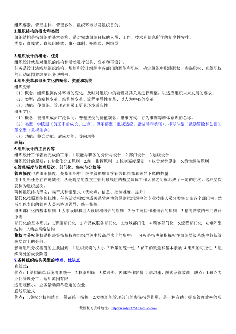 管理学知识点讲义_2025春招题库汇总_国企-运营商题库_2023中国移动笔试资料（清宇）_1中国移动知识点笔记_2-中国移动完整版知识点笔记资料_3.管理类_1.管理类复习讲义