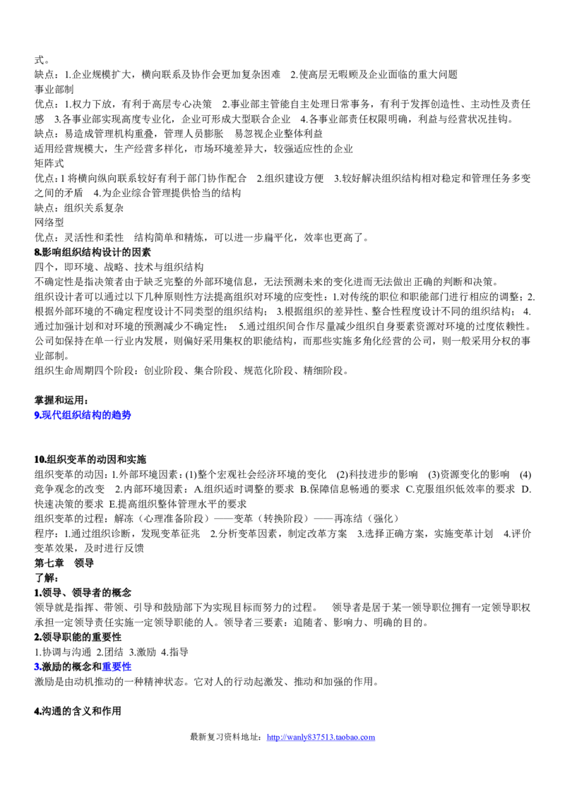 管理学知识点讲义_2025春招题库汇总_国企-运营商题库_2023中国移动笔试资料（清宇）_1中国移动知识点笔记_2-中国移动完整版知识点笔记资料_3.管理类_1.管理类复习讲义