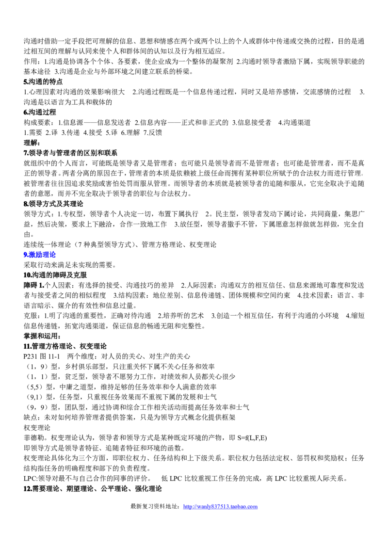 管理学知识点讲义_2025春招题库汇总_国企-运营商题库_2023中国移动笔试资料（清宇）_1中国移动知识点笔记_2-中国移动完整版知识点笔记资料_3.管理类_1.管理类复习讲义