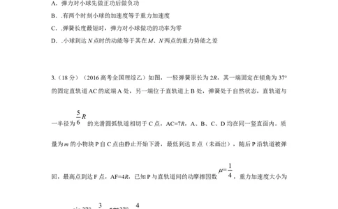 模型28机械能弹簧模型（原卷版）_2025高中物理模型方法技巧高三复习专题练习讲义_高考物理模型最新模拟题专项训练