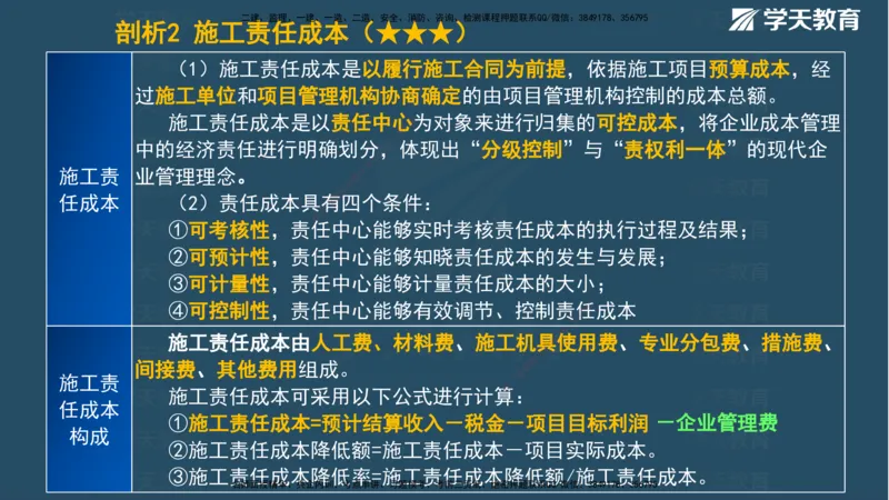 01.2025一建《管理》A计划默写速记-完整版_2026年一级建造师_2026年一建管理_2025年一建管理SVIP_02-基础精讲✿高端面授✿深度强化_57-管理《A计划速记班》梁宏飞XT_--配套讲义--
