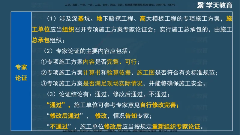 01.2025一建《管理》A计划默写速记-完整版_2026年一级建造师_2026年一建管理_2025年一建管理SVIP_02-基础精讲✿高端面授✿深度强化_57-管理《A计划速记班》梁宏飞XT_--配套讲义--