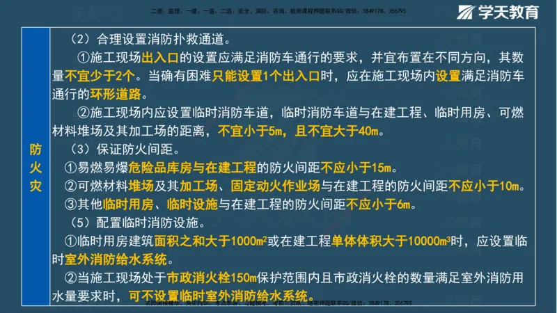 01.2025一建《管理》A计划默写速记-完整版_2026年一级建造师_2026年一建管理_2025年一建管理SVIP_02-基础精讲✿高端面授✿深度强化_57-管理《A计划速记班》梁宏飞XT_--配套讲义--