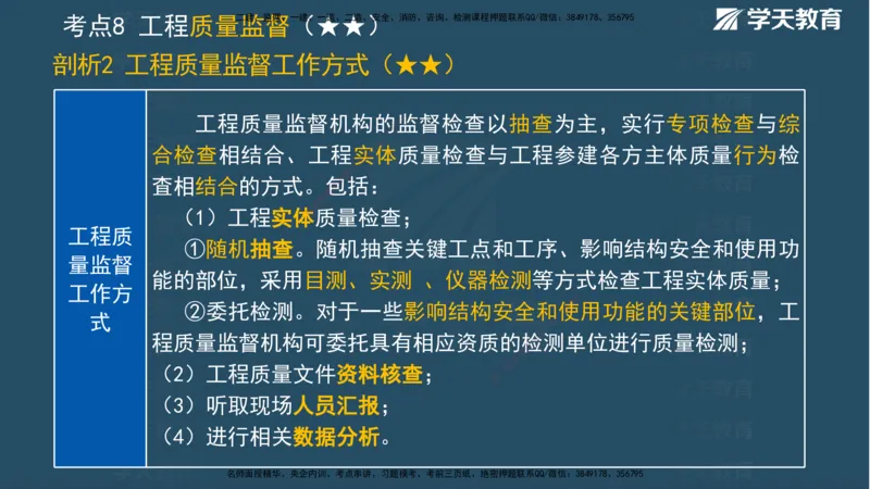 01.2025一建《管理》A计划默写速记-完整版_2026年一级建造师_2026年一建管理_2025年一建管理SVIP_02-基础精讲✿高端面授✿深度强化_57-管理《A计划速记班》梁宏飞XT_--配套讲义--