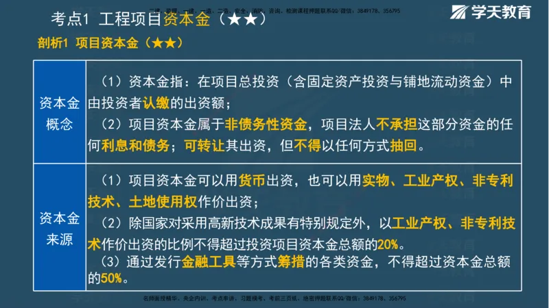 01.2025一建《管理》A计划默写速记-完整版_2026年一级建造师_2026年一建管理_2025年一建管理SVIP_02-基础精讲✿高端面授✿深度强化_57-管理《A计划速记班》梁宏飞XT_--配套讲义--